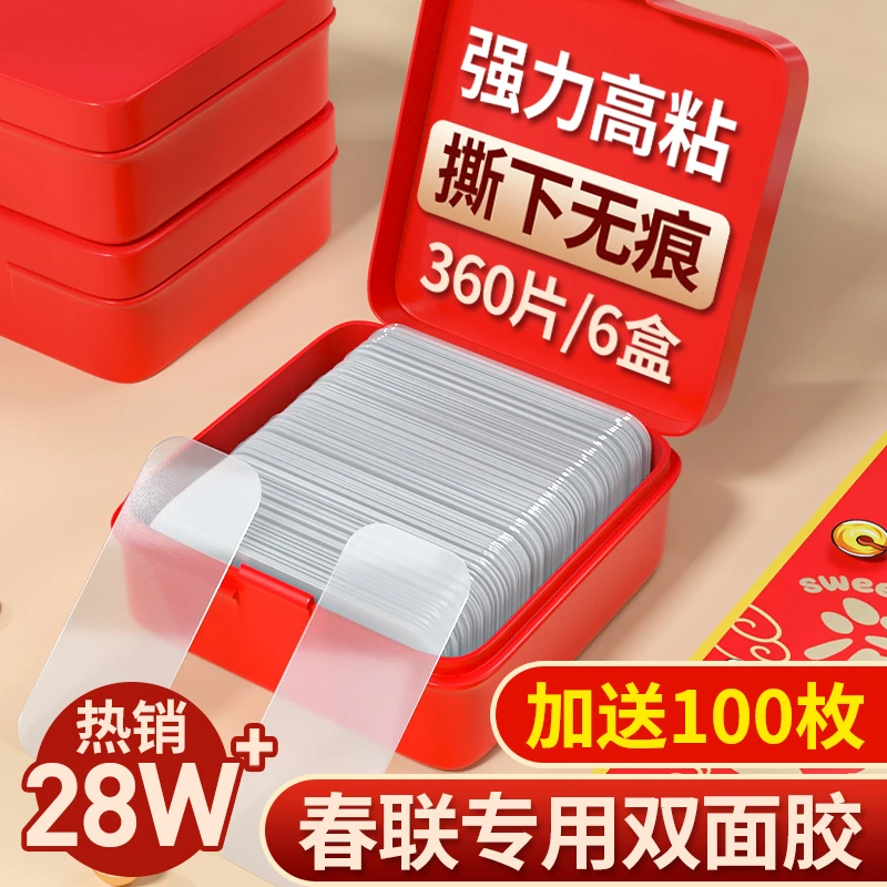 透明无痕胶贴对联不留痕双面胶纳米双面胶春联专用多功能固定贴片