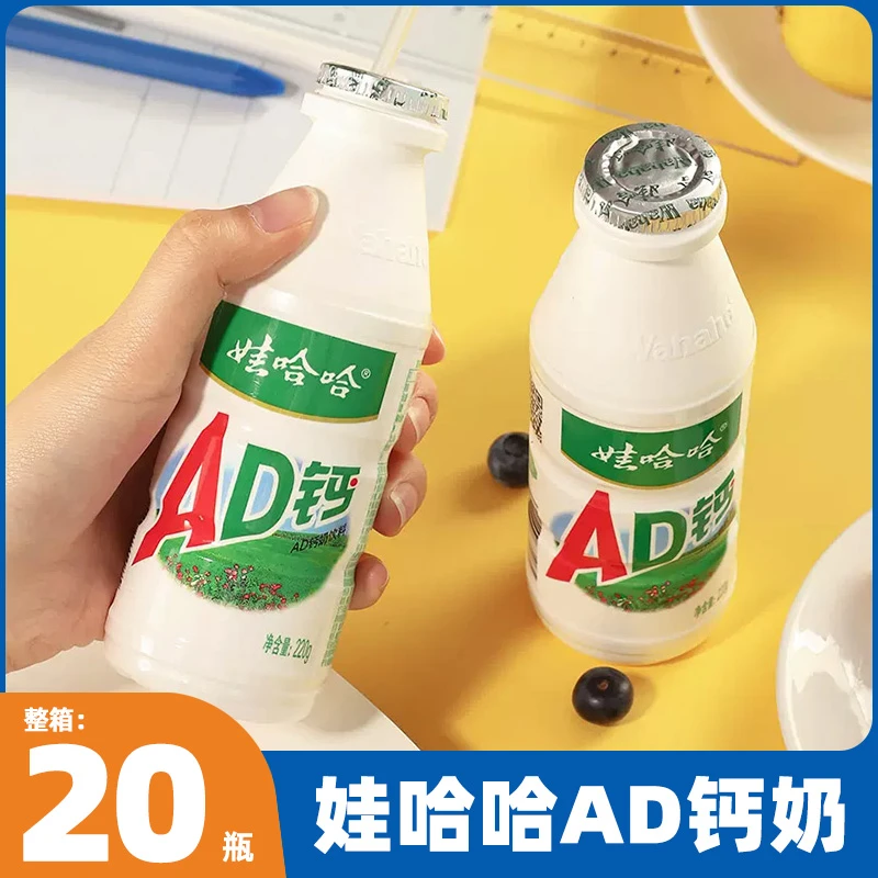 娃哈哈AD钙奶220g*20瓶整箱含乳酸饮料小时候情怀怀旧饮品哇哈哈