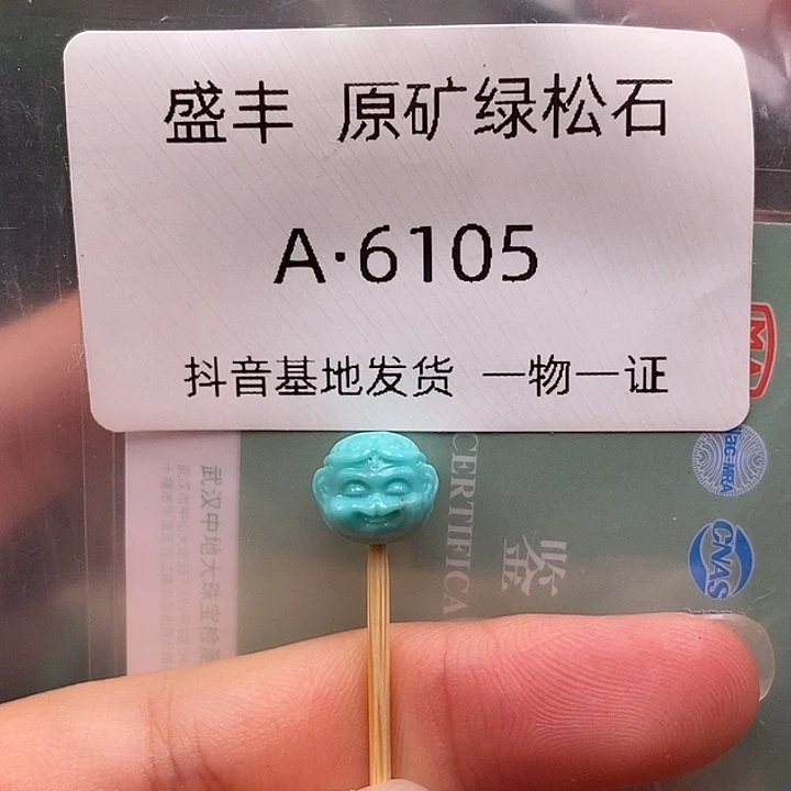 绿松石未镶嵌珠宝奇石9:2