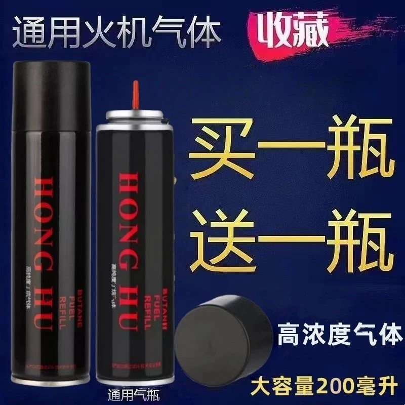 气体打火机充气罐高纯度防风打火机气体通用充气罐便携充气瓶燃料