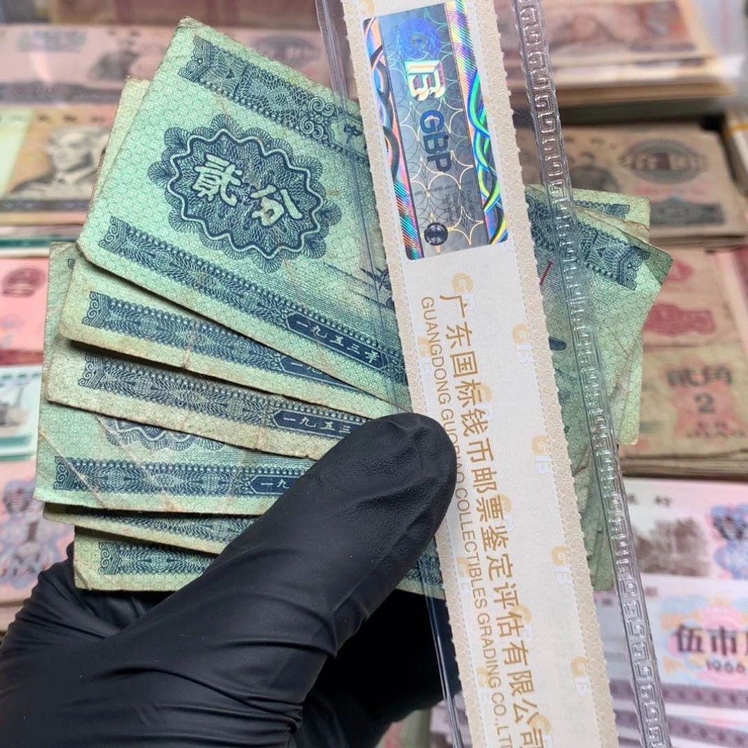 逍遥旧票如图1953年贰分10张一起差品