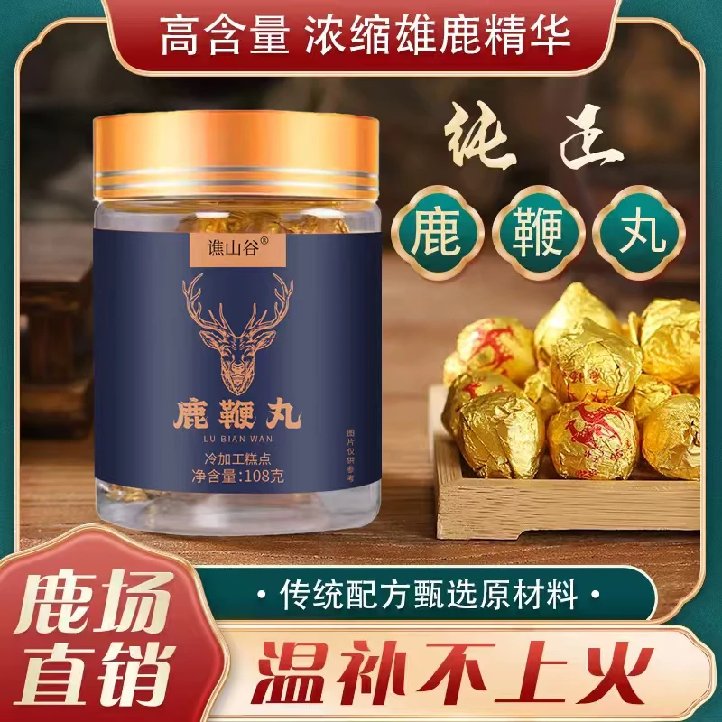 鹿鞭丸全新升级版温和调理温补不上火