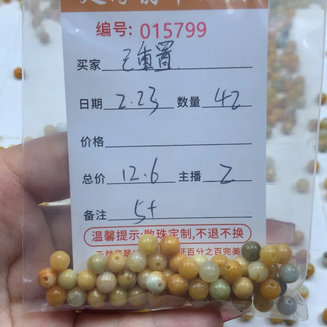 翡翠散珠已*置多样性发货