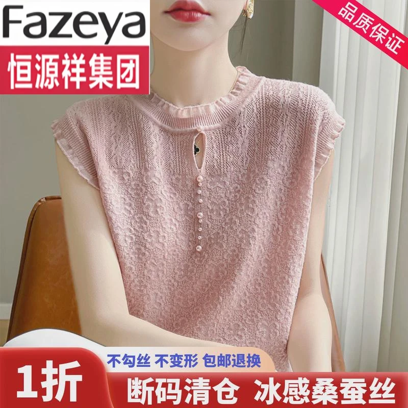 恒源祥集团彩羊仿蚕丝短袖女恤夏季2025新小香风无袖蕾丝背心宽松