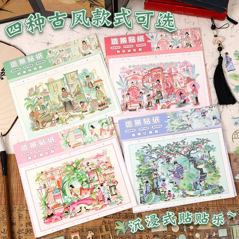 创意古风造景贴纸国潮风3D立体场景拼贴微缩场景手账贴纸贴画