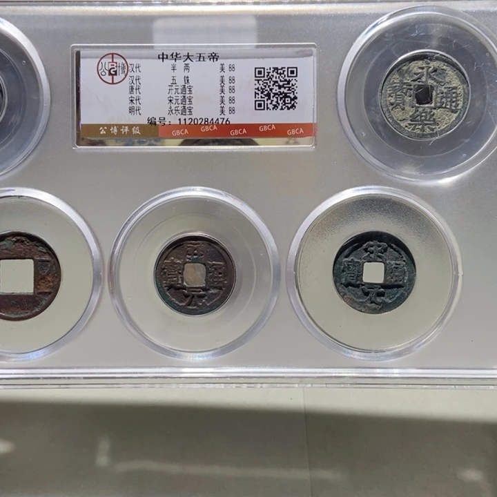 铜公博评级古币一枚 董心