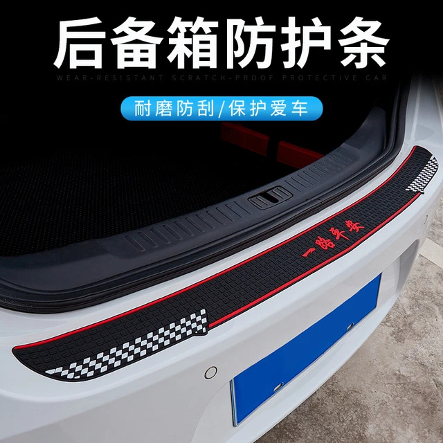 后备箱防护条通用尾箱门槛保护条防踩踏汽车门边防撞刮蹭擦装饰贴