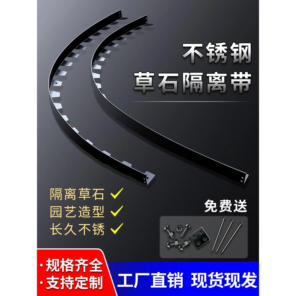 园林不锈钢草石隔离带花园绿化挡泥板庭院草坪弧形围边收边条