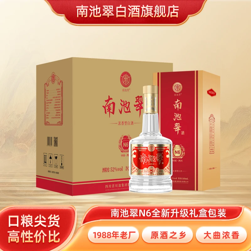 南池翠N6浓香型白酒 52度 纯粮酿造口粮酒 礼盒装四川粮食酒送礼