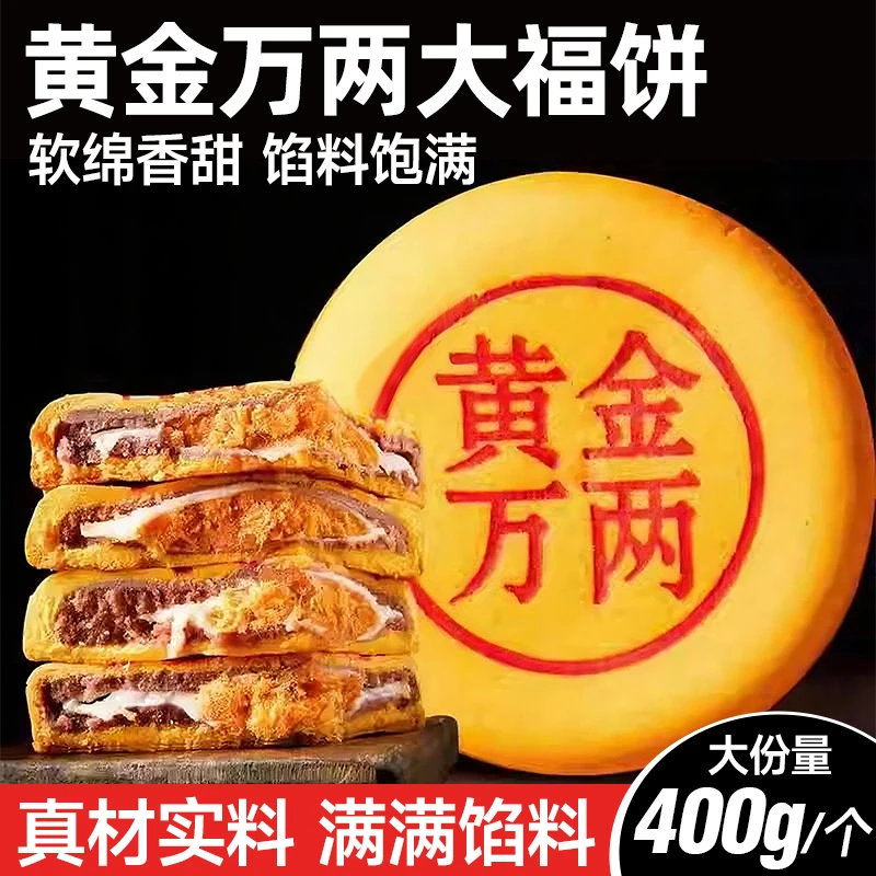 黄金万两大福饼传统工艺大月饼芋泥麻薯咸蛋黄软糯可口早餐中秋节