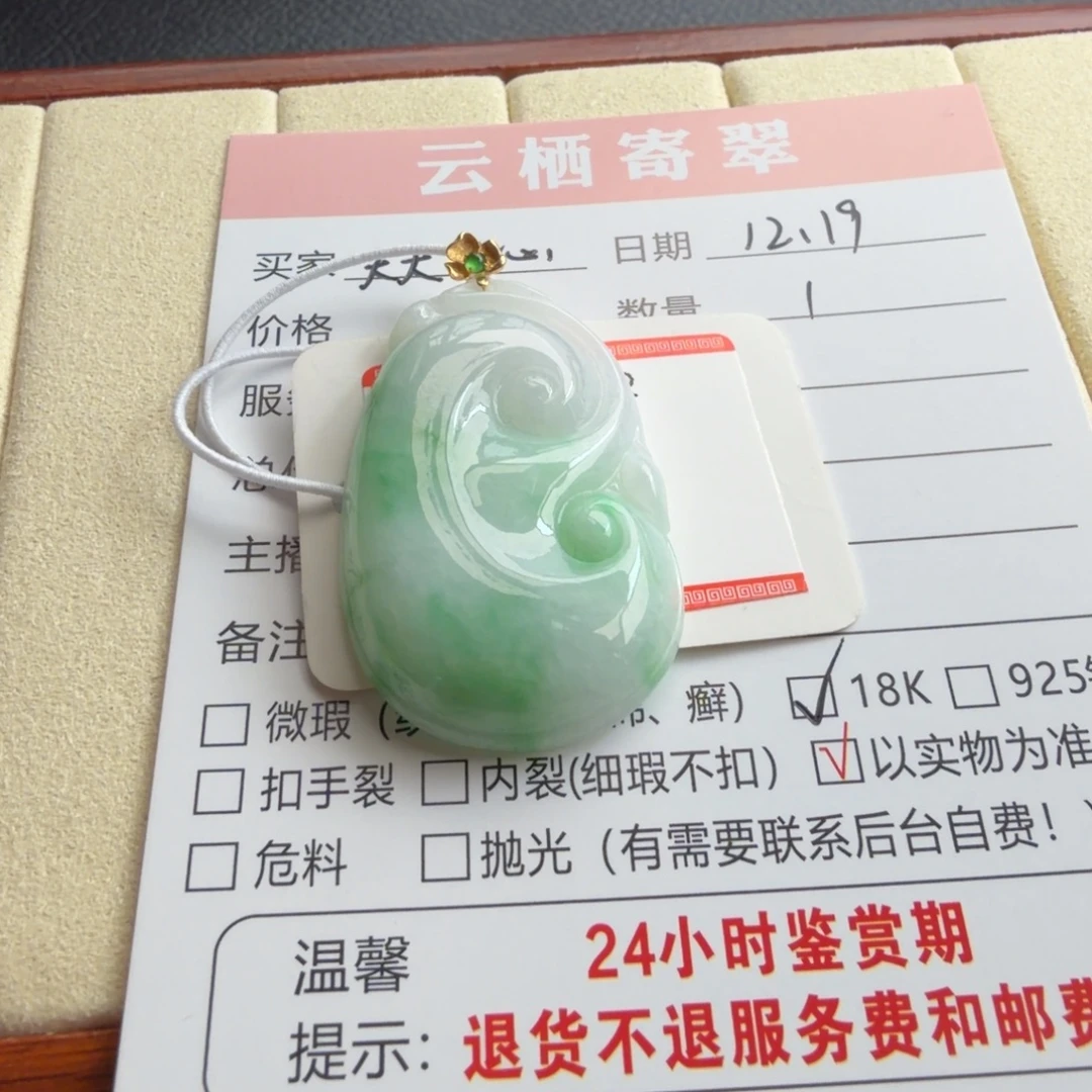 天***呀定制翡翠18K金镶嵌