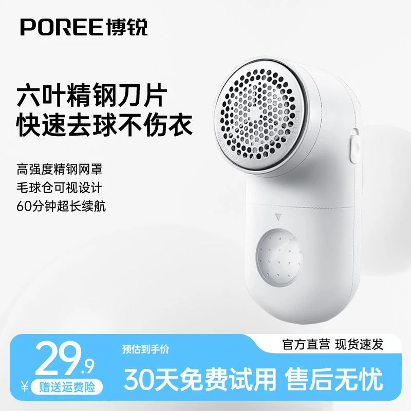 博锐毛球修剪器PR1508电动去球器家用宿舍小型充电式