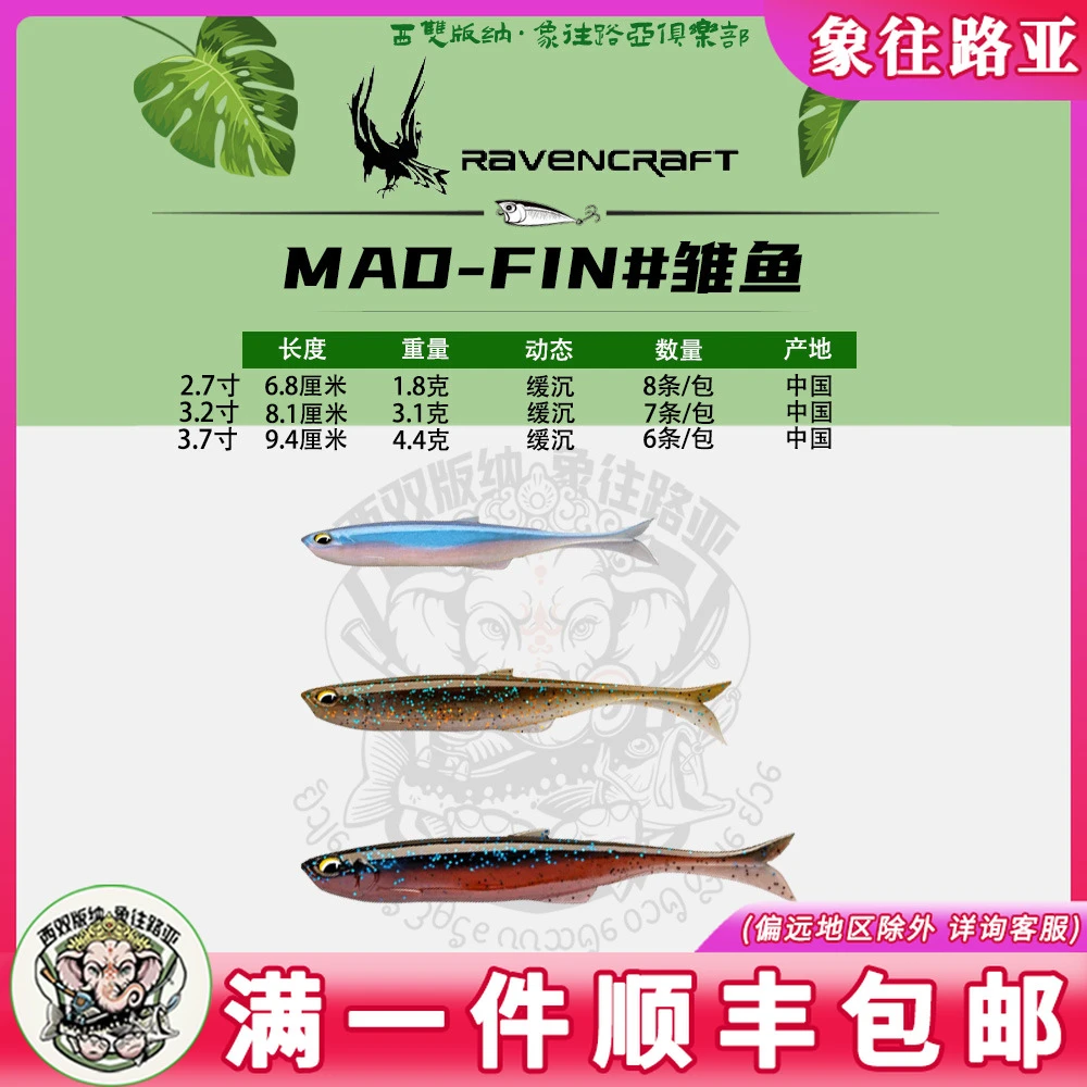 Ravencraft鸦语雏鱼路亚软饵无铅钓组软鱼饵精细翘嘴鲈鱼仿真假饵