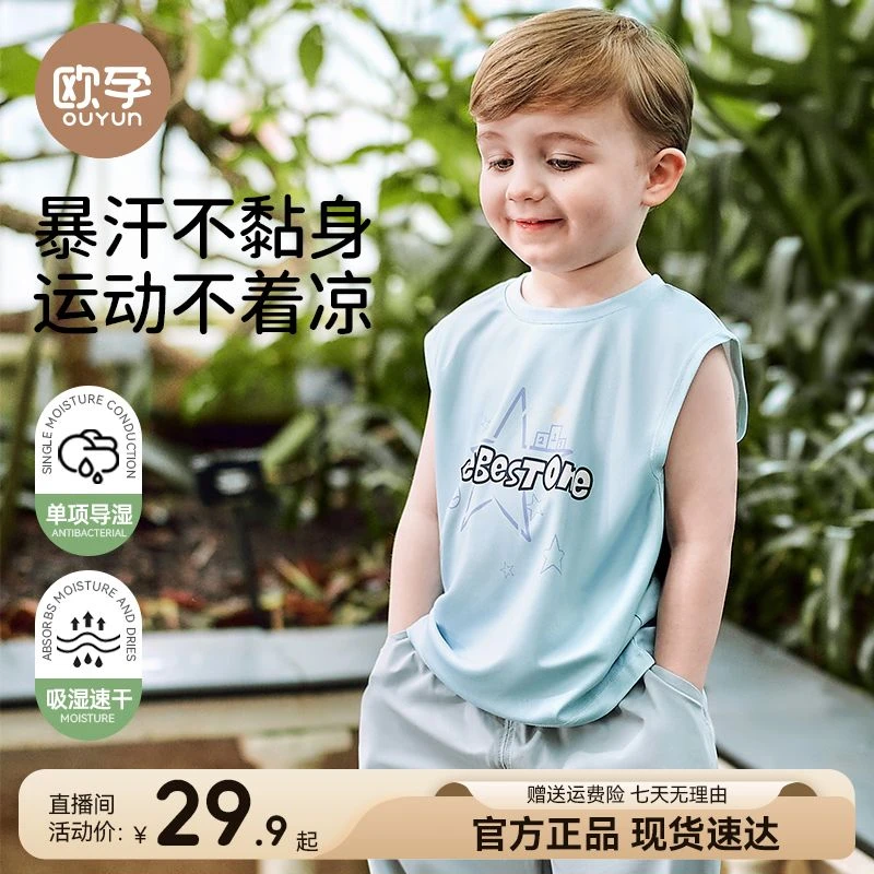 【欧孕】男宝儿童背心2025新款夏薄款凉感运动速干无袖上衣透气外穿