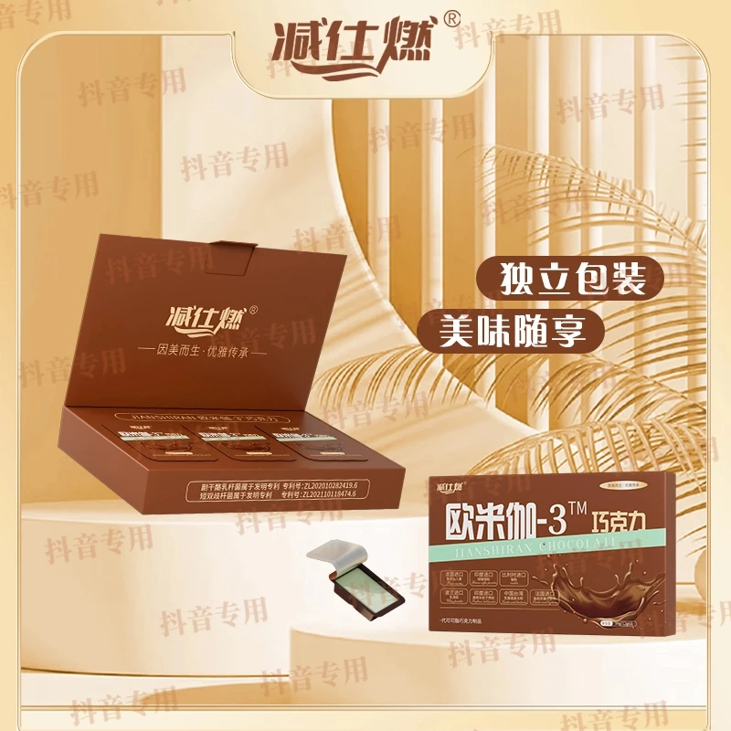 减仕燃 欧米伽-3"巧克力 三颗体验装