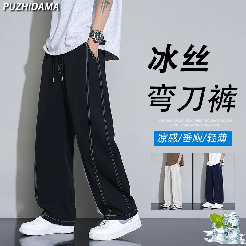 冰丝弯刀裤男士夏季薄款透气运动男裤超薄防晒宽松直筒休闲长裤子