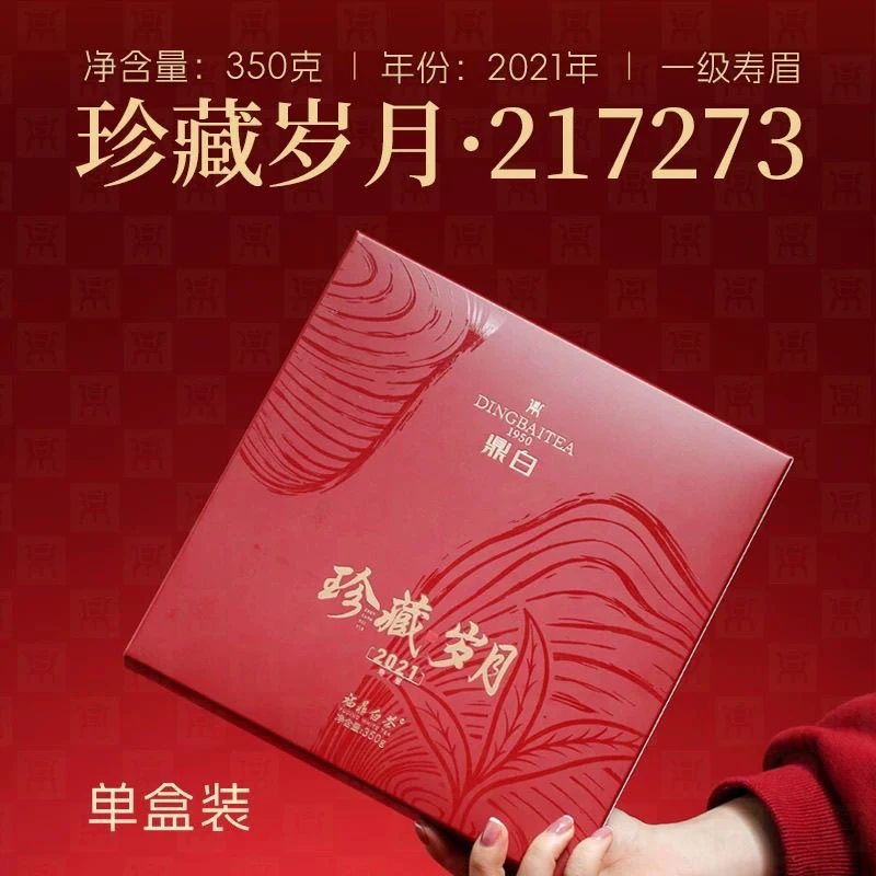 鼎白珍藏岁月 2021年寿眉饼350g福鼎白茶寿眉饼原封原码
