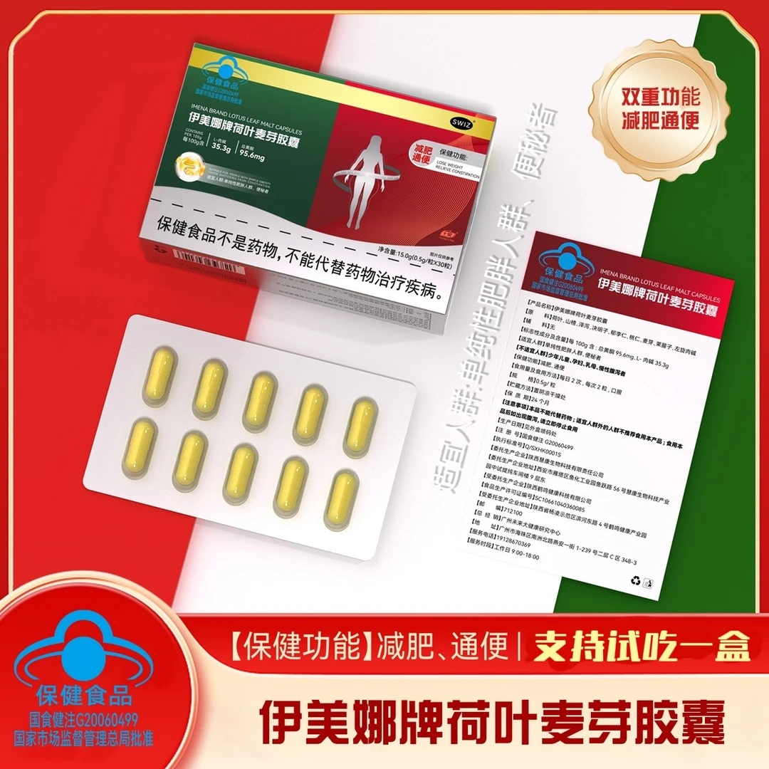 减肥胶囊左旋肉碱千泉伊美娜胶囊减肥运动健身成人