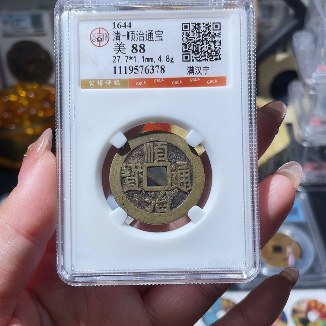 铜小亦精选 公博顺治宁6378