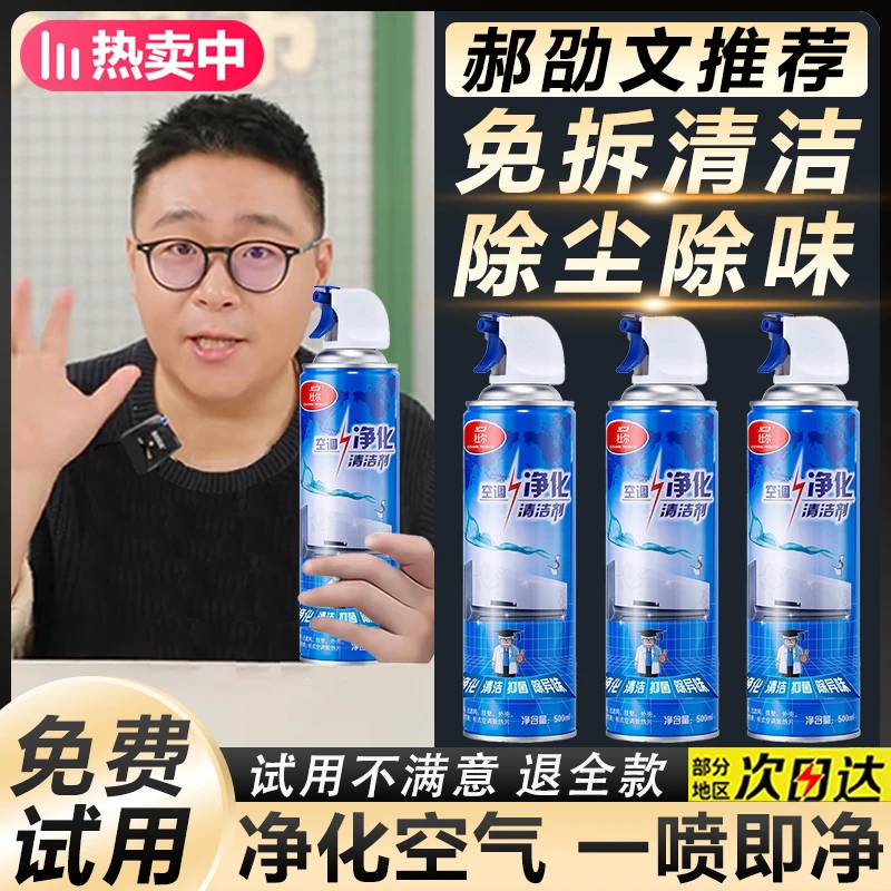 【郝邵文推荐】空调清洗剂家用免拆免洗内机泡沫柜机杀菌消毒除臭清