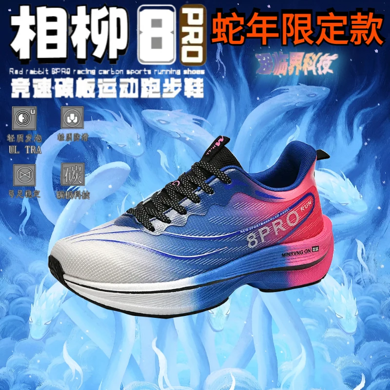 【官方正品】相柳8PRO碳板跑鞋青少年运动鞋学生大童专业竞速跑步鞋