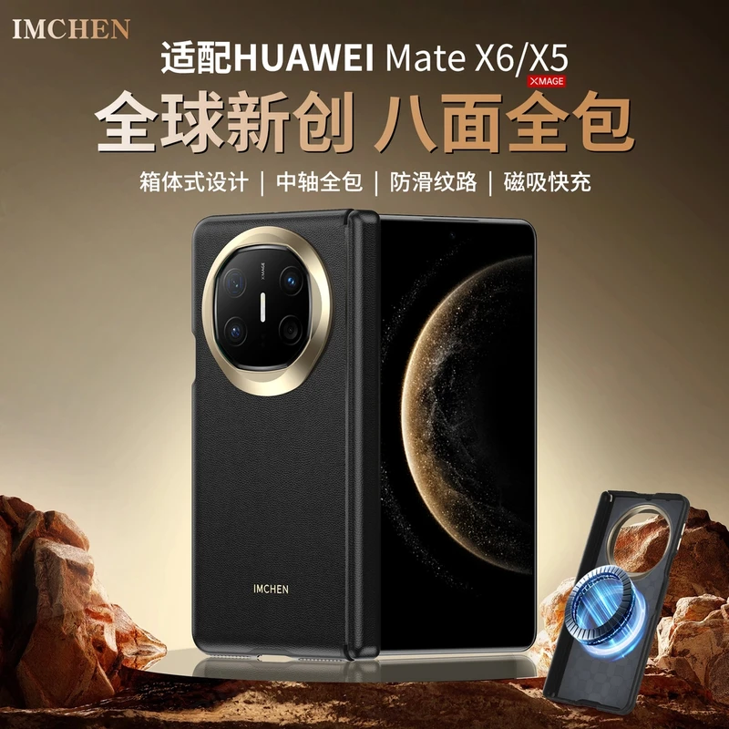 【双屏八边防护】适用华为MateX6X5折叠屏箱体式全包手机壳散热GY