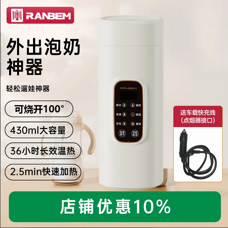 【真烧开100°C】瑞本便携调奶恒温超长续航控温恒温杯婴儿外出用