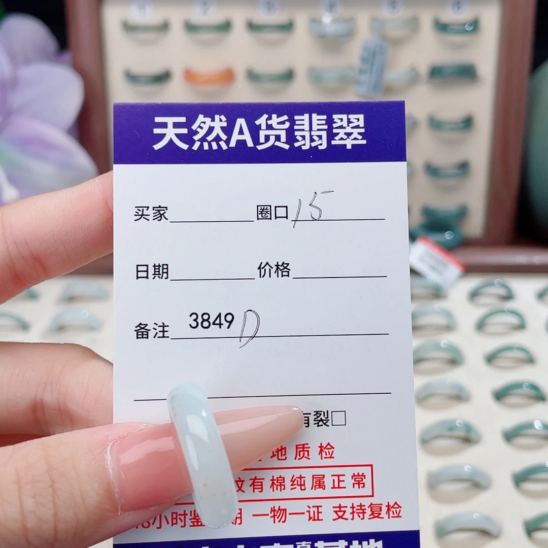 查****翡翠未镶嵌戒指3849D