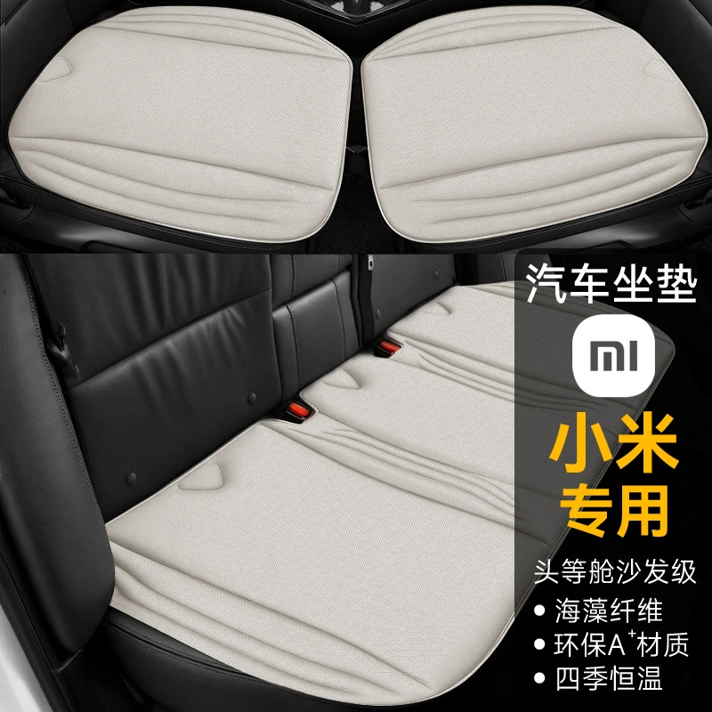 【小米】炫丽腾翼风骏炮专用汽车坐垫海藻纤维乳胶棉防滑三件套座垫