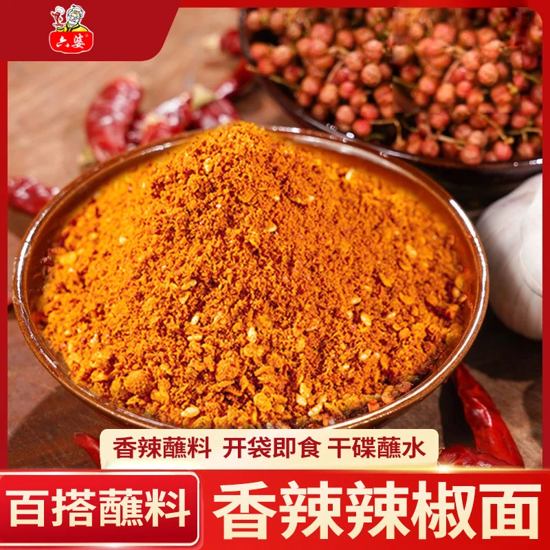 六婆辣椒面2g独立小包装油泼辣子海椒面辣椒粉烧烤料火锅干碟蘸料