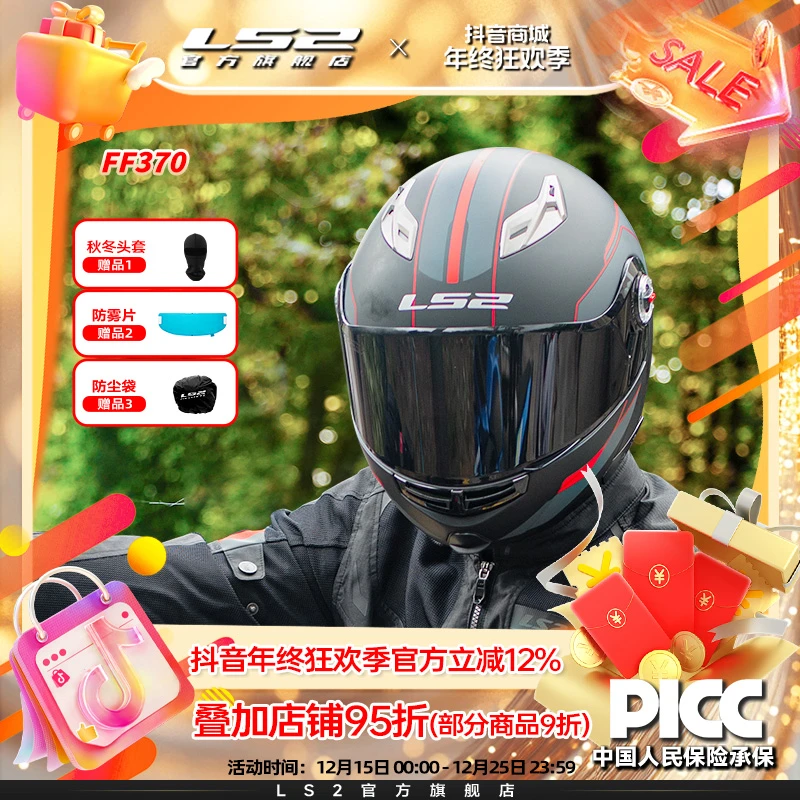 LS2摩托车头盔揭面盔全盔双镜片遮阳防晒男女机车四季通用FF370