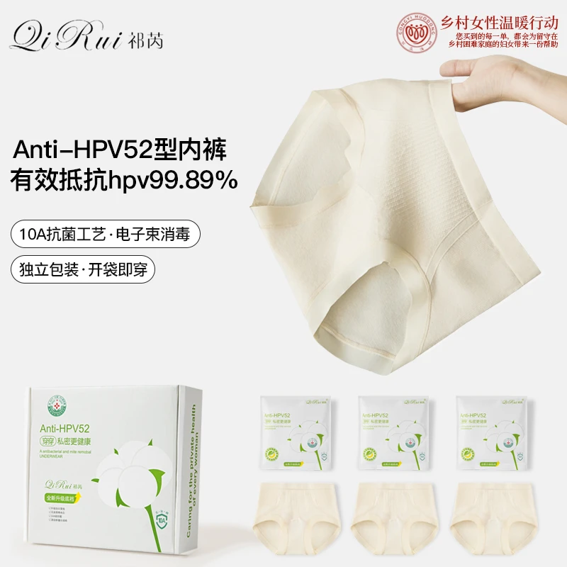 祁芮「安芯护」女士内裤加长底档10A级新疆棉无印染微生物灭菌护理