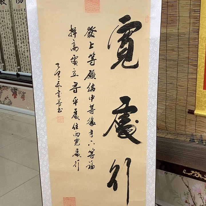 手工装裱字画作品