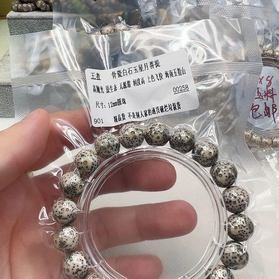 手串星月菩提3王者骨瓷白石玉星月12圆