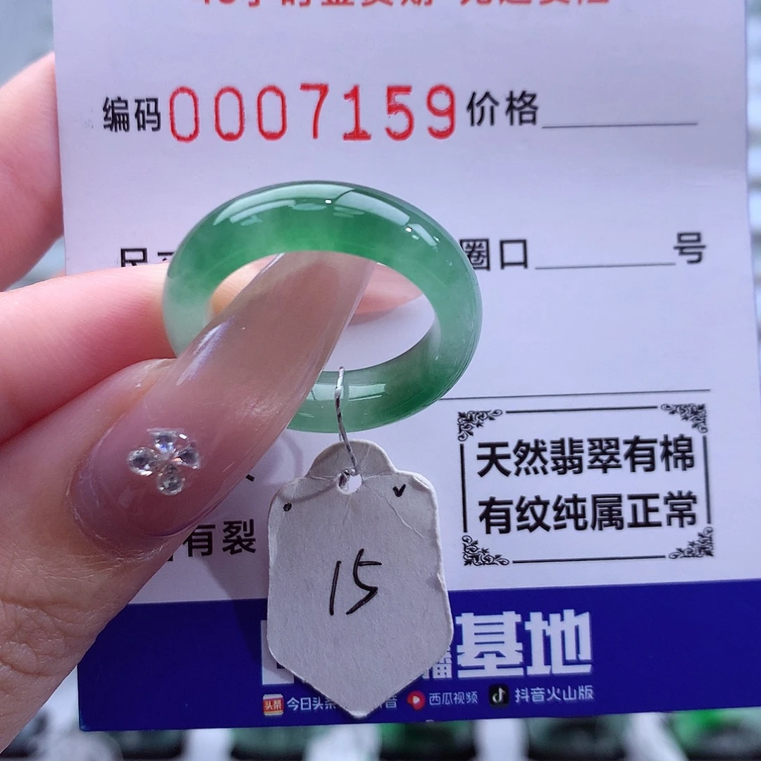 翡翠未镶嵌戒指天然