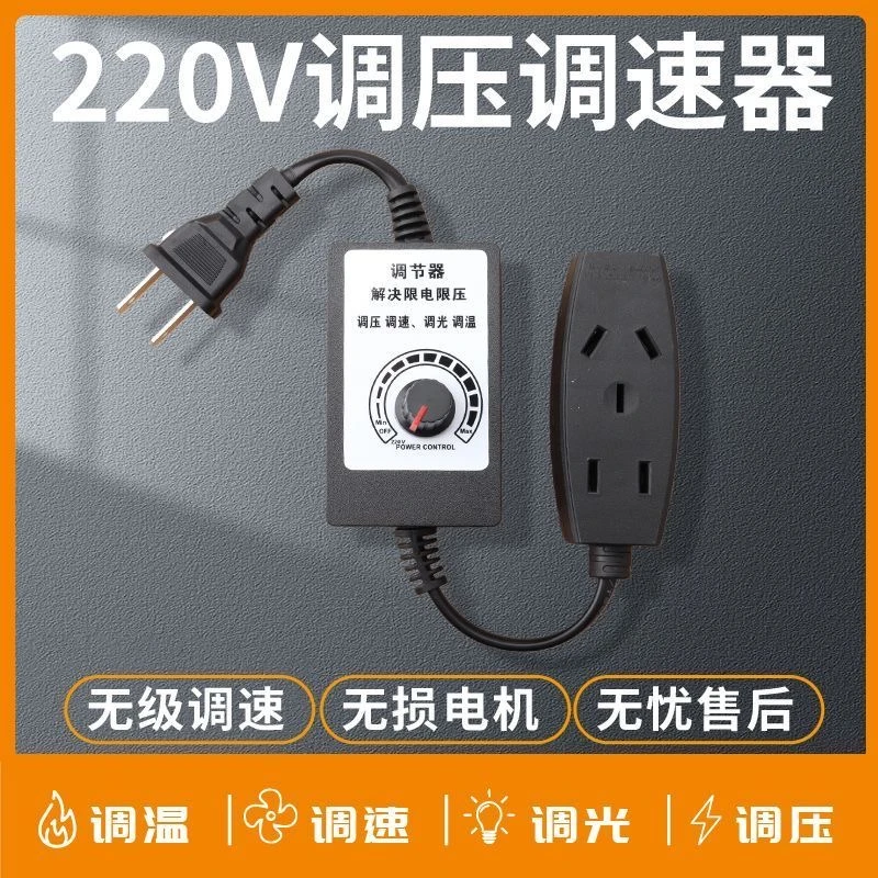 220V鼓风机调速器排风扇变频器角磨机无极变速开关电子调压调光