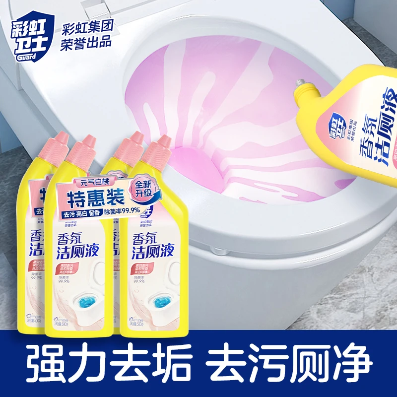 【彩虹卫士】洁厕液厕所清洁剂除臭神器去异味去污强力除尿垢