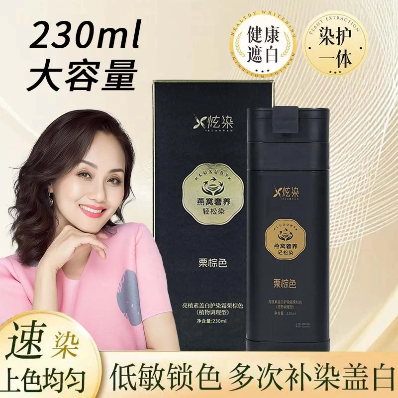 炫染/炫染瓶装【炫染燕窝蛋白护染膏】 持久固色 植物 染发剂 H3