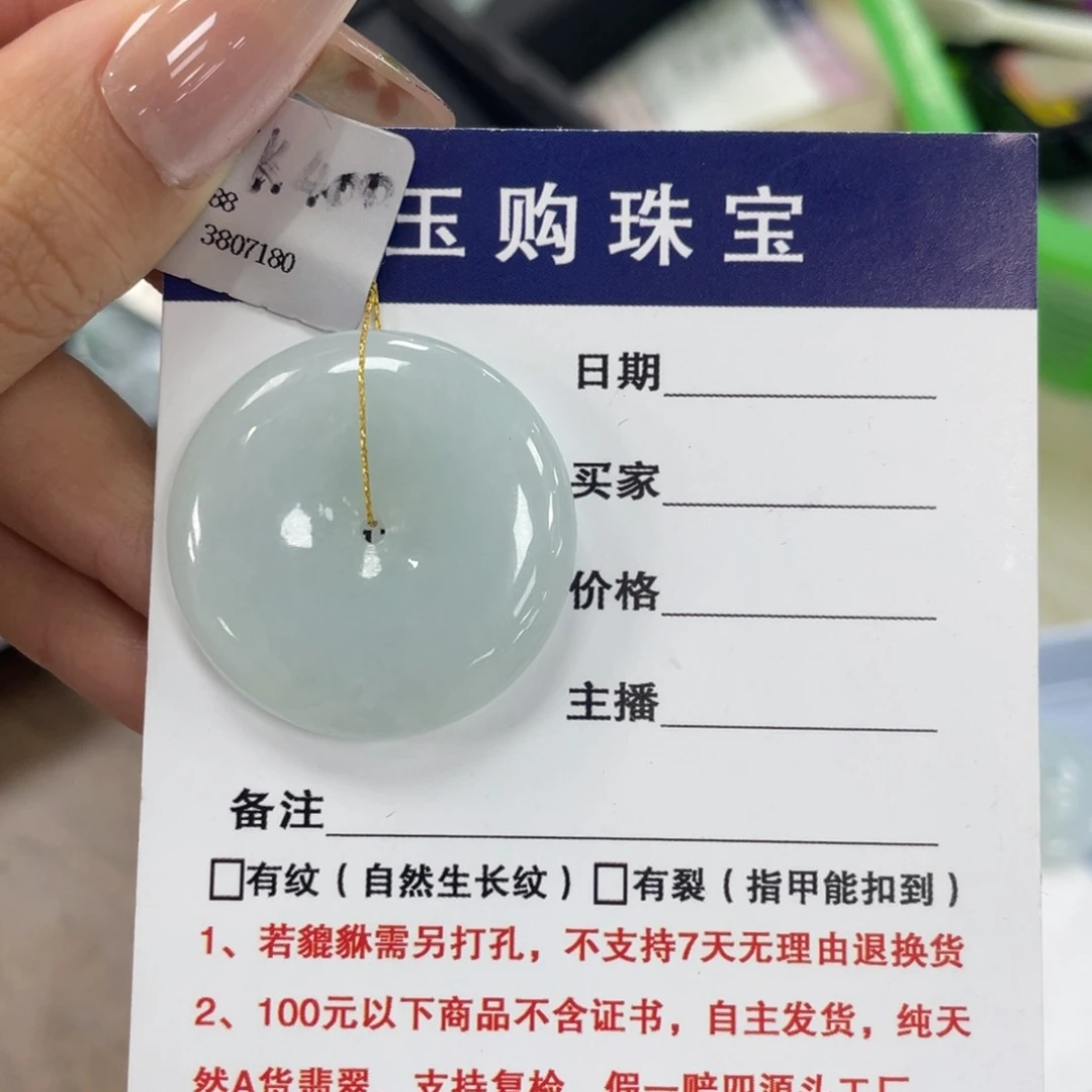 颈饰未镶嵌翡翠平安