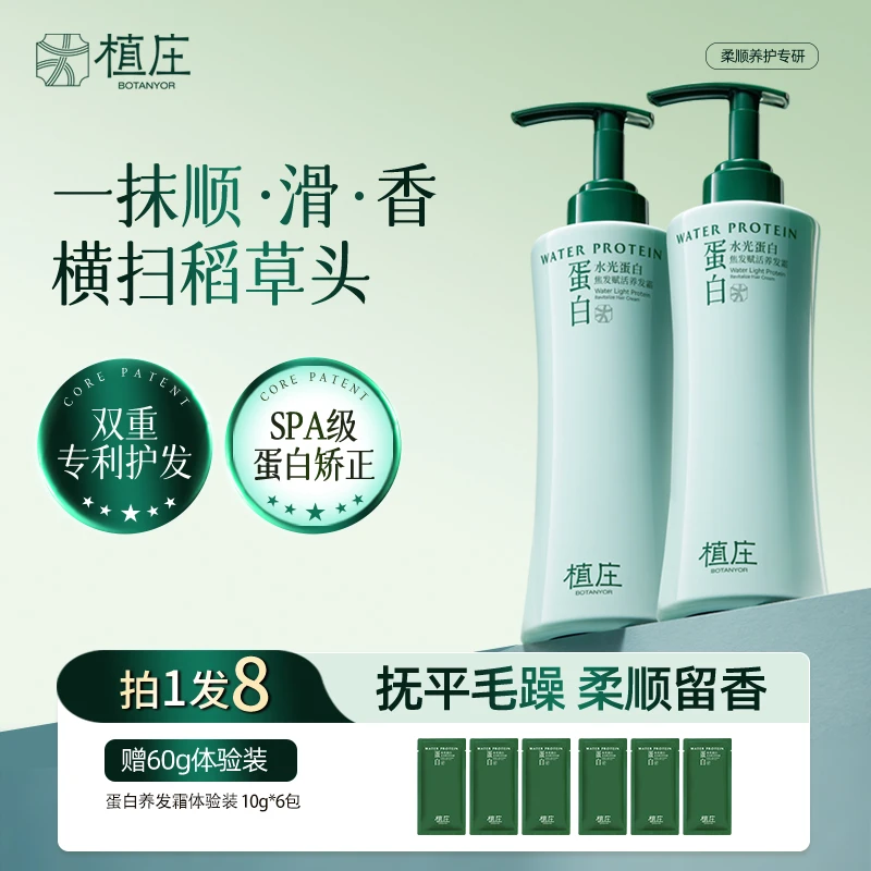 植庄酵母蛋白焦发赋活养发霜干枯修护柔顺发膜烫染毛躁顺滑护发素