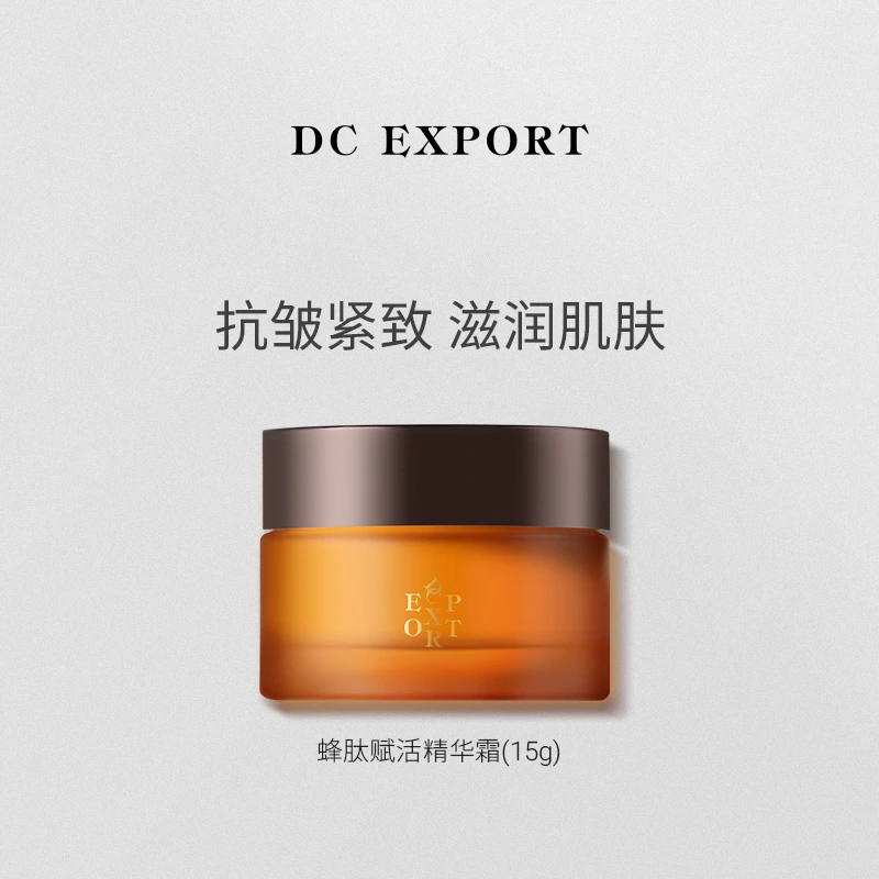 DCEXPORT/迪仕艾普蜂肽赋活精华霜 悦己装15g 紧致抗皱保湿