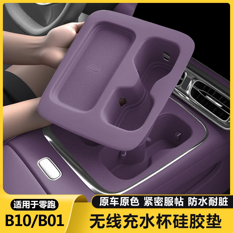 零跑B01/b10无线充电保护套中控拓展硅胶防滑垫汽车用品改装配件