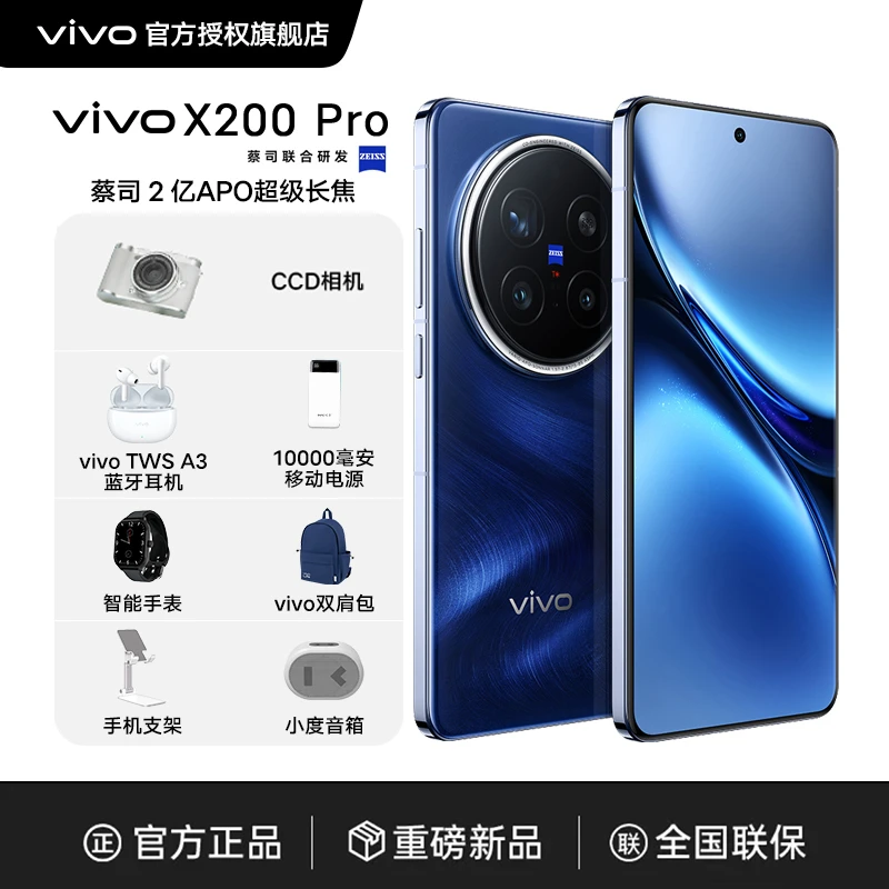 【活动减50】vivo X200 Pro 蓝晶×天玑9400 5G旗舰拍照手机