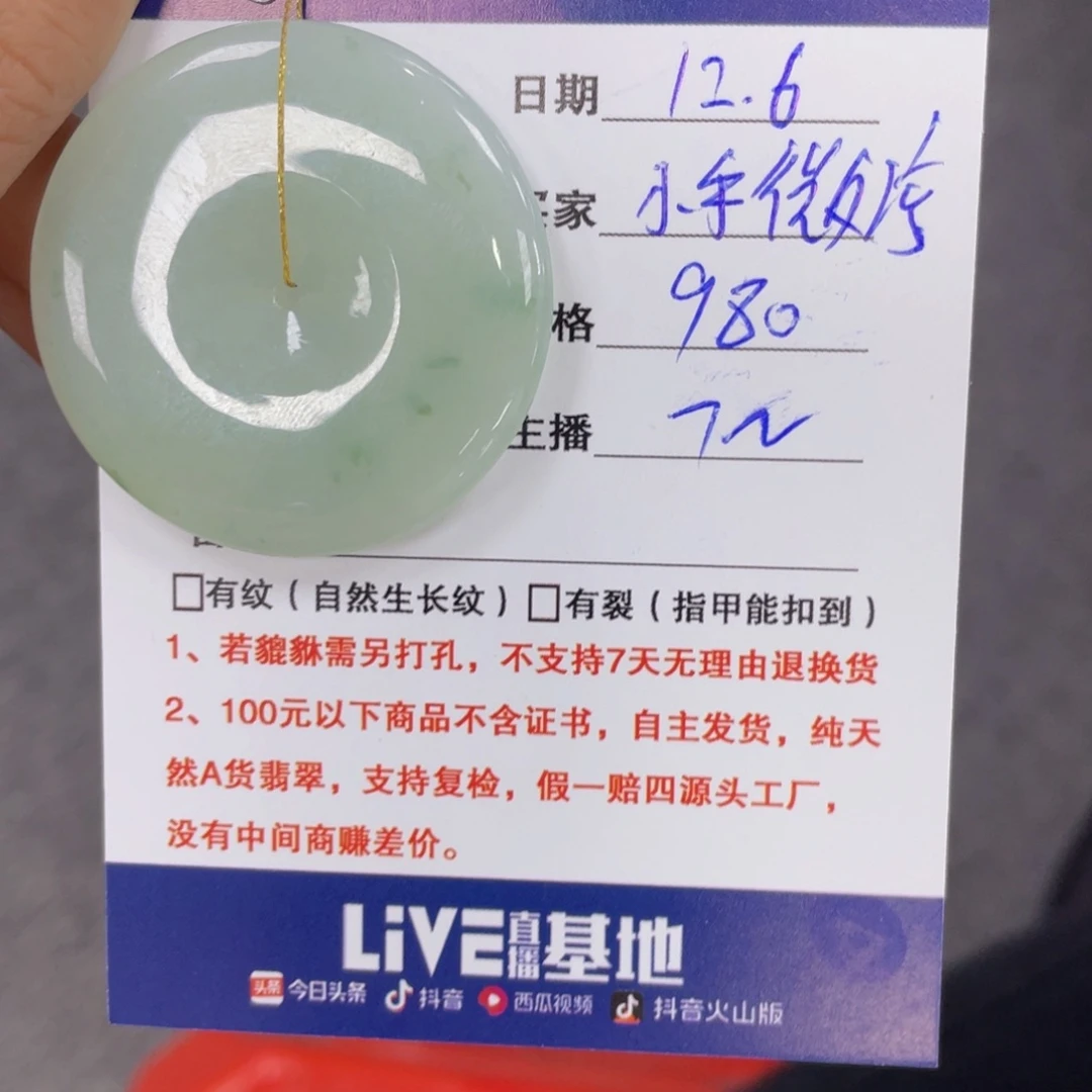 颈饰未镶嵌翡翠@***凉平安