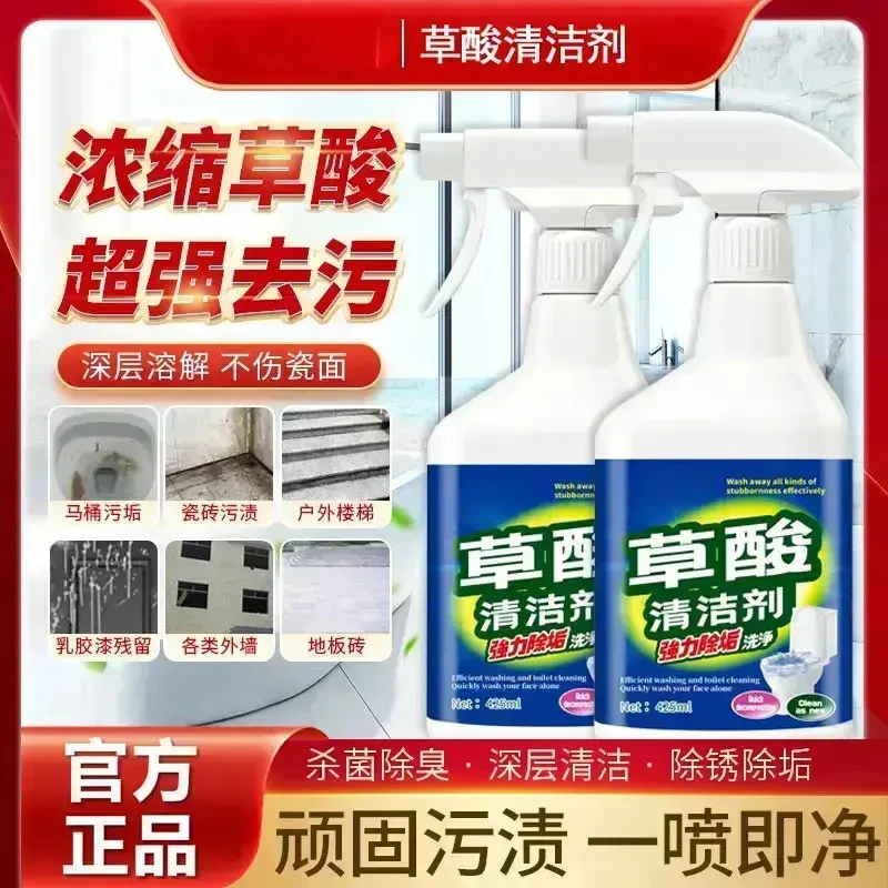 【官方正品】草酸清洁剂瓷砖地板卫生间浴室玻璃污垢强力去污不留痕