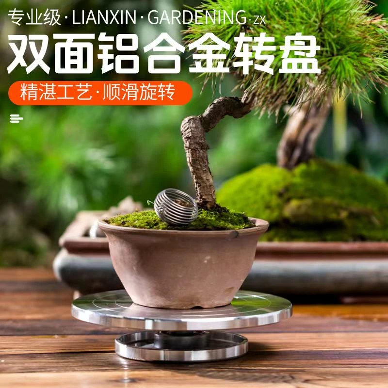 盆景制作修剪摆件转盘工作台底座多肉旋转台拍摄展示台手动铝合金