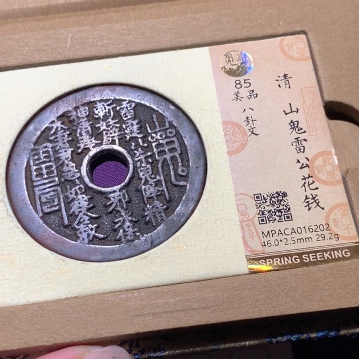 在***吗铜觅泉85古钱币 小凤