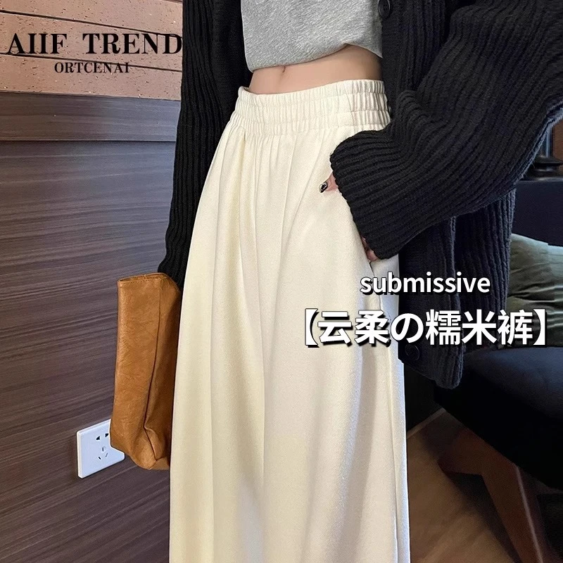 杏色窄版糯米裤女春秋2025新款小个子垂坠感软糯高腰显瘦宽松阔腿