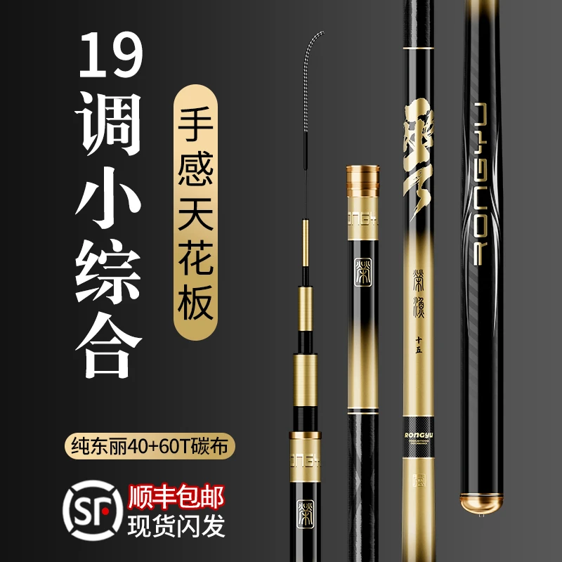荣渔19调轻量小综合竿超轻超硬超细鱼竿手竿台钓竿鲤鱼鲫杆钓鱼竿