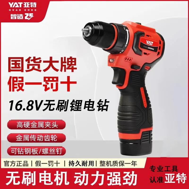 亚特无刷锂电钻角磨机抖音家电大扭力电动工具冲击扳手竹子手电钻